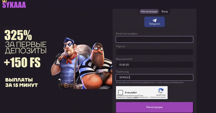 Регистрация на официальном сайте казино Sykaaa Casino